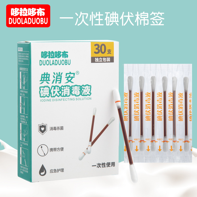 Ватные палочки с йодом для детей, одноразовые, 30 штук, 6219