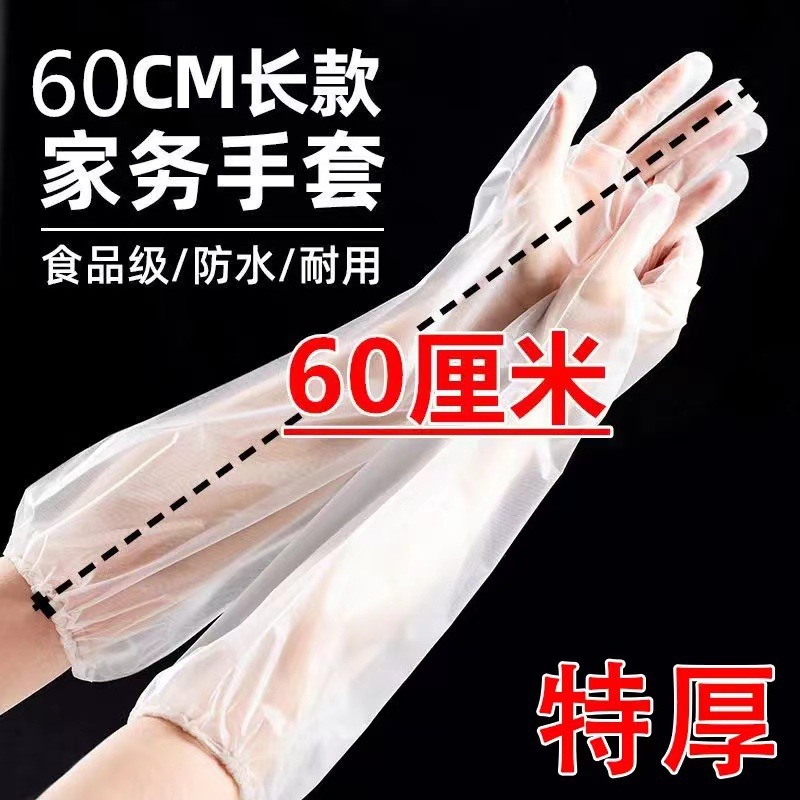 Kitchen food grade lengthened disposable long gloves cpe arm guard gloves elastic drawstring long arm gloves
