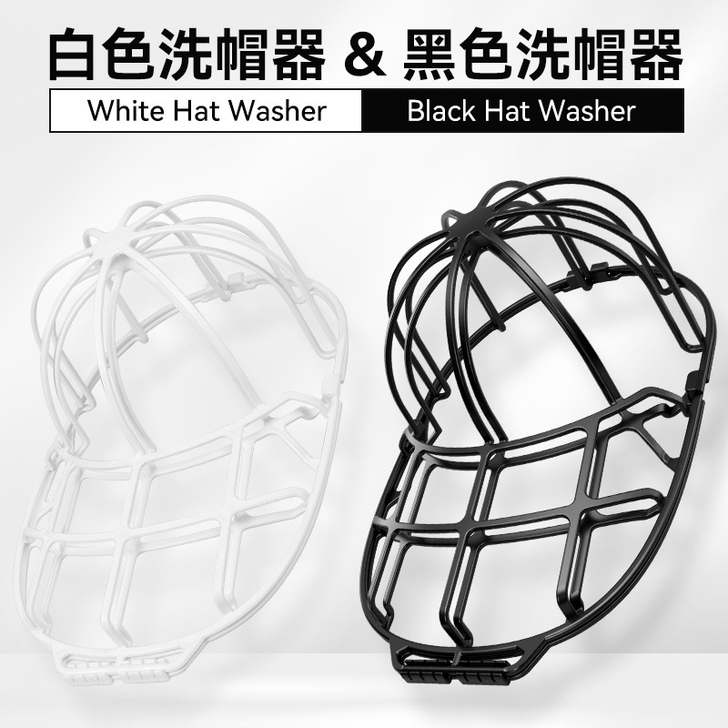 Cross-Border Hot-Selling Hat Protector, Anti-Deformation Hat Protection Rack, Cross-Border Hat Washer, Home Supplies, Custom Mold Opening