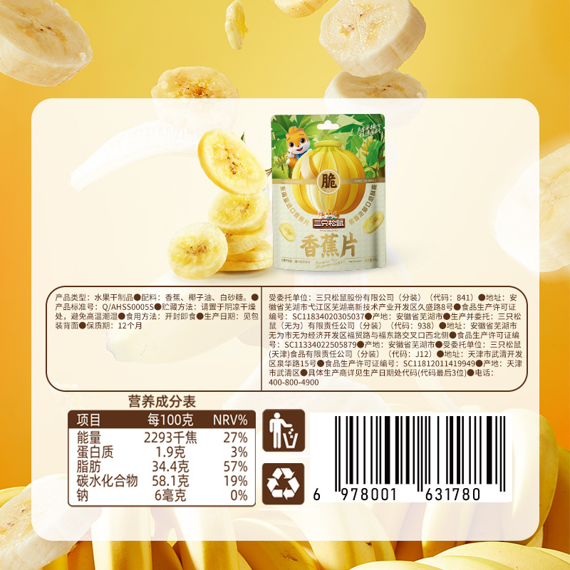 [Three Squirrels_Banana Slices 50g] Dried Banana Slices Slices Dried Fruit Snacks Special