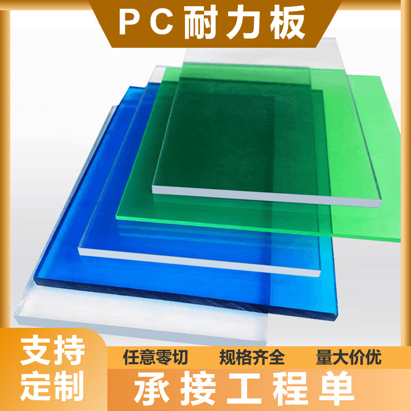 PC панель, 3 мм, 5 мм, навес и освещение, профиль, огнестойкий, антистатический, поликарбонат, высокопрозрачная солнечная панель