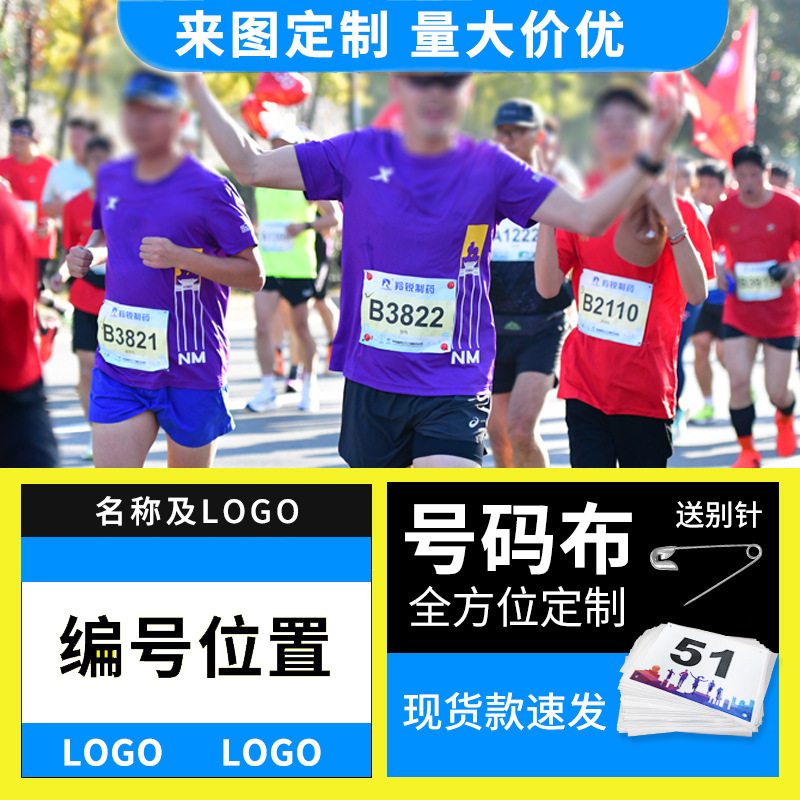 Athlete Number Cloth Colorful Waterproof Marathon Cloth Card Competition Track and Field Competition Custom Polyester