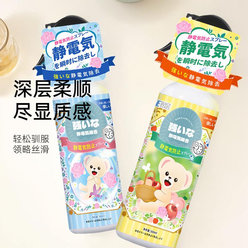 Anti-static spray anti-wrinkle hair clothing fragrance anti-static deodorant sweater softener hotel to static