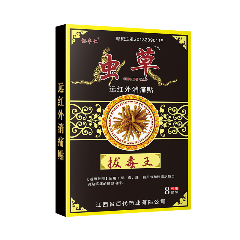 Yao Benren Source Factory Oem Oem Customized Cordyceps Detoxification King Plaster Patch Street Stall Black Plaster Processing