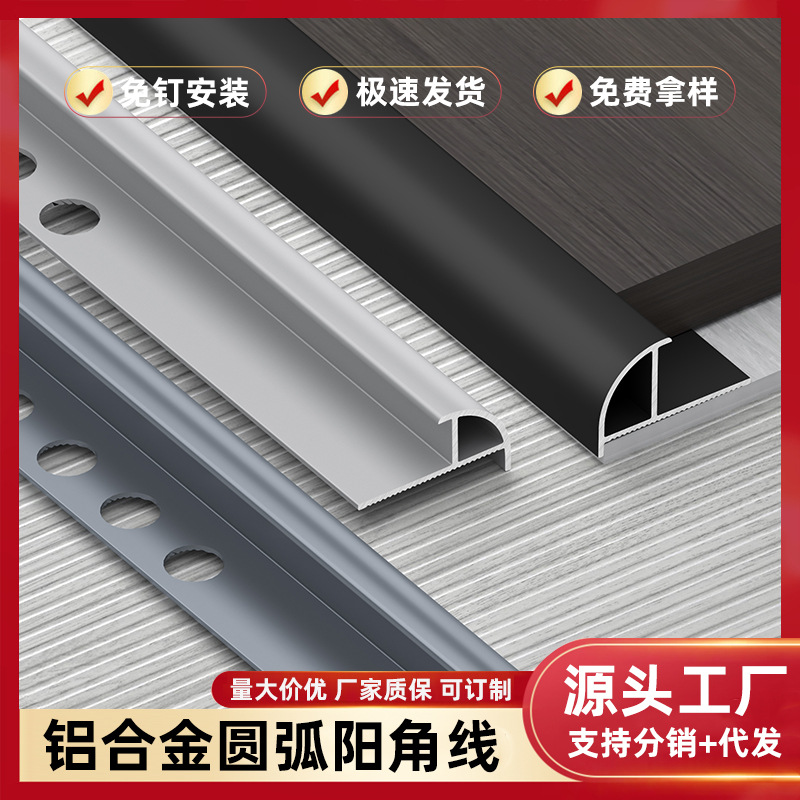 Алюминиевые сплавы, круглые угловые полоски, угловые линии стеновых панелей, полоски для защиты углов, металлические декоративные линии