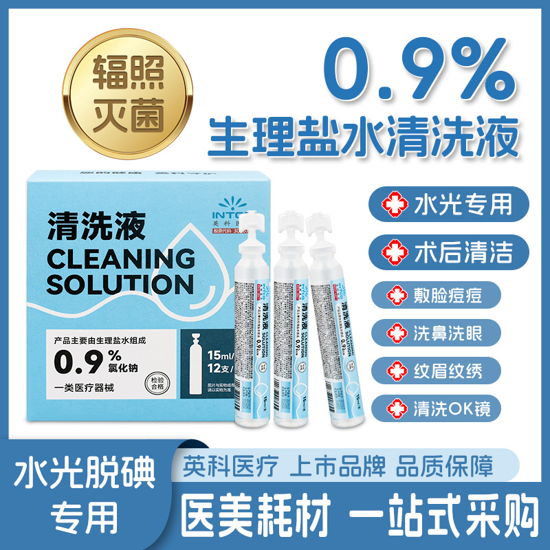 Физиологический солевой 0.9 натрий хлор очищающий раствор машинный размер домашний водяной легкое применение умывание лица татуировка носа глаза маленькая ветвь