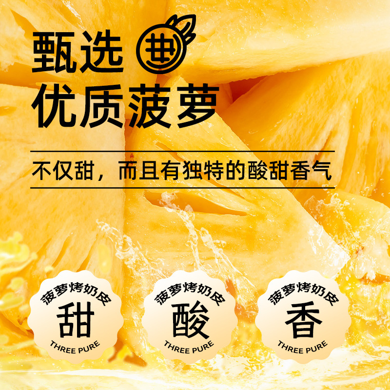 Three Pure [Pineapple & Sesame Roasted Milk Skin] New Flavor Pineapple Replaces Sugar, Crisp and Sweet