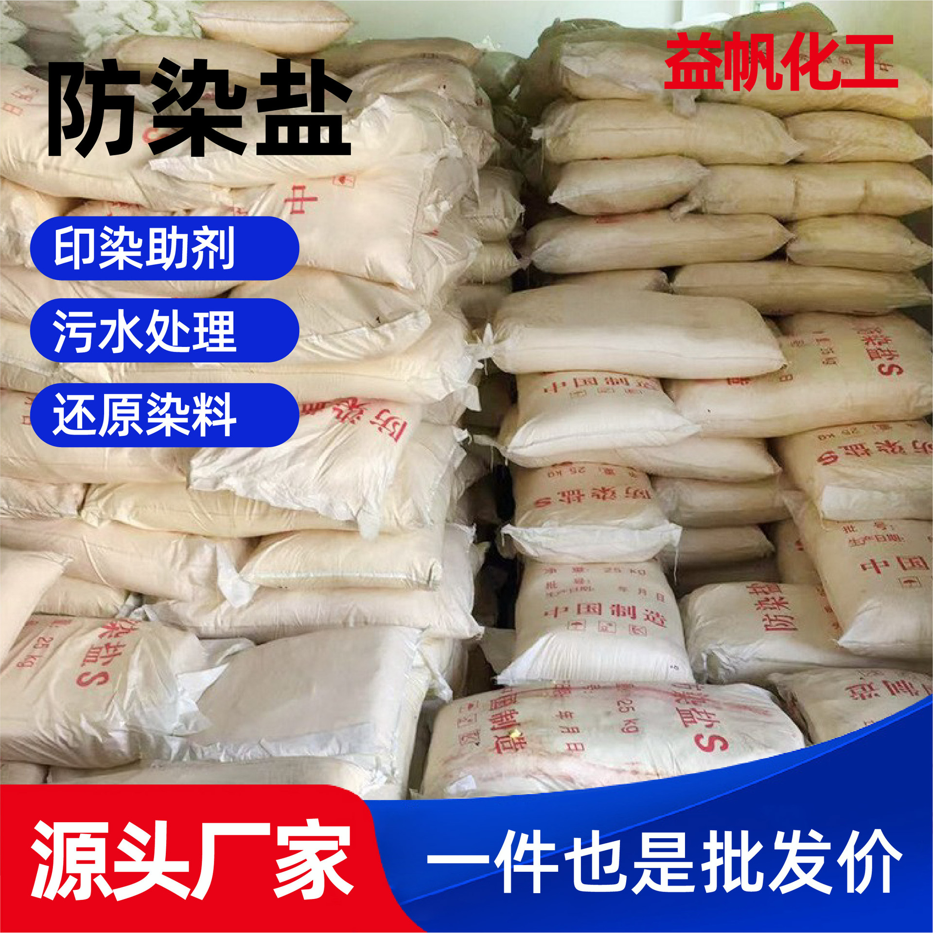 Anti-Dye Salt S-Nitrophenol Sulfonic Acid Sodium Yellow Electroplating Back-Plating Printing and Dyeing Agent Industrial Electroplating Grade Anti-Dye Salt