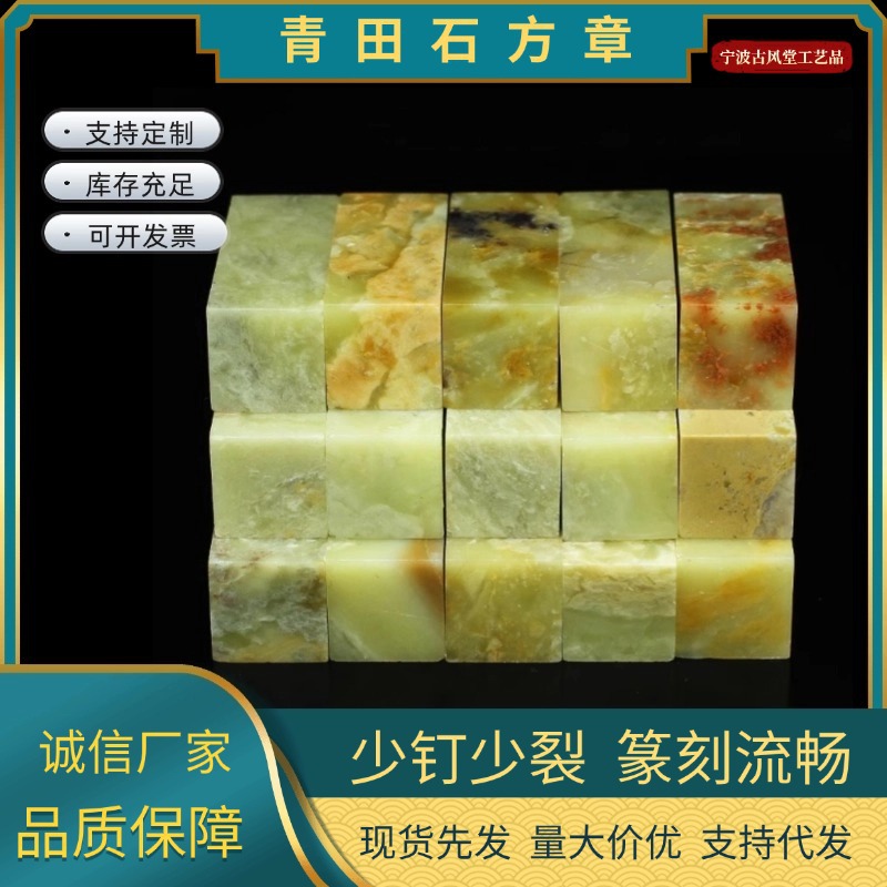 Печать из камня Цинтьян 2*2*5 см, материал для резьбы по печати