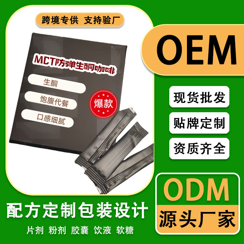 MCT Bulletproof кетогенный кофе, OEM, полный заменитель пищи для кетогенной диеты, OEM/ODM