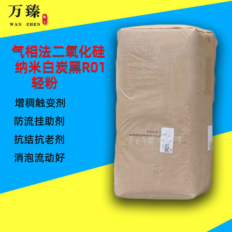 Нано-метерологическая силика R01 ультратонкий белый углеродный черный легкий порошок паровая силика порошок