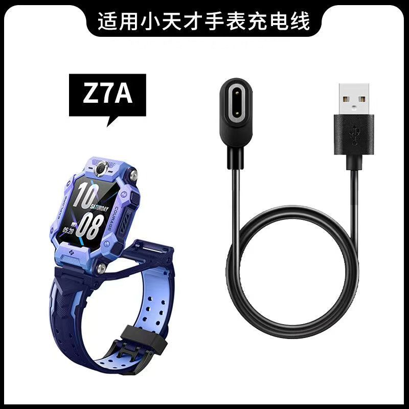 Applicable to little genius Z9 watch charger Z8 Junior version z7S/Z6 top F version Z7A magnetic data charging cable