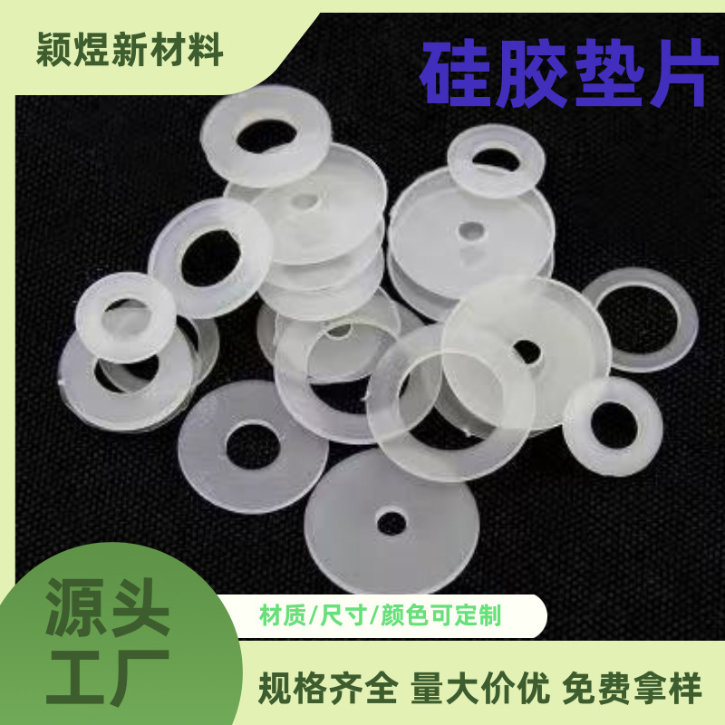 Силиконовая резиновая прокладка с шайбой