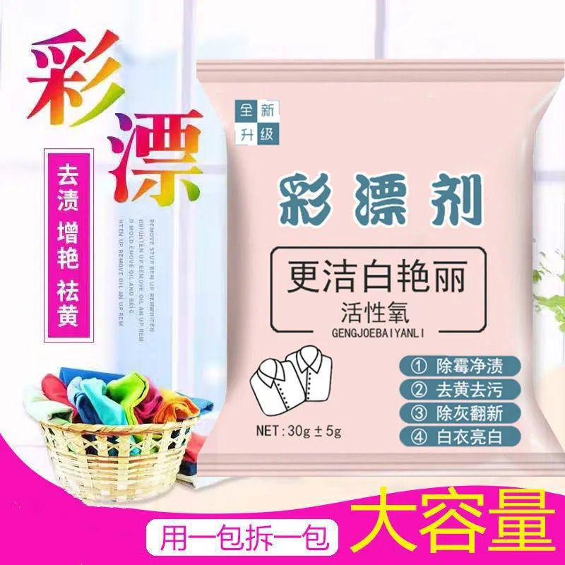 Color bleaching powder stain removal yellow brightener universal lottery powder household color clothing white clothes restore bleach