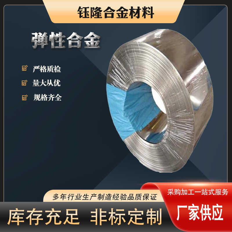 Эластичный сплав 3J40 3J21 3J53 3J01 прямые продажи завода Zhenlong