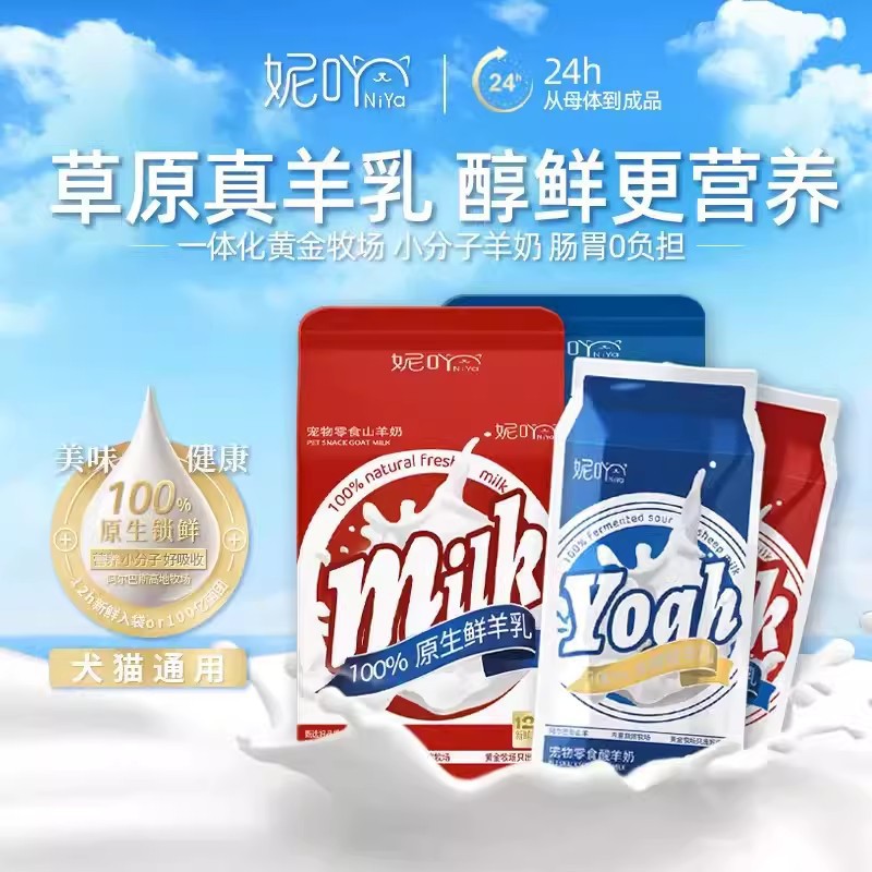 Niya Snacks Yogurt Nutritional Ready-To-Eat Kitten and Dog Food for All Stages of Pet Use, Milk and Goat Milk for Dogs