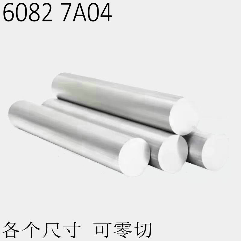 Алюминиевый пруток 6082 7A04, диаметр 20-150 мм