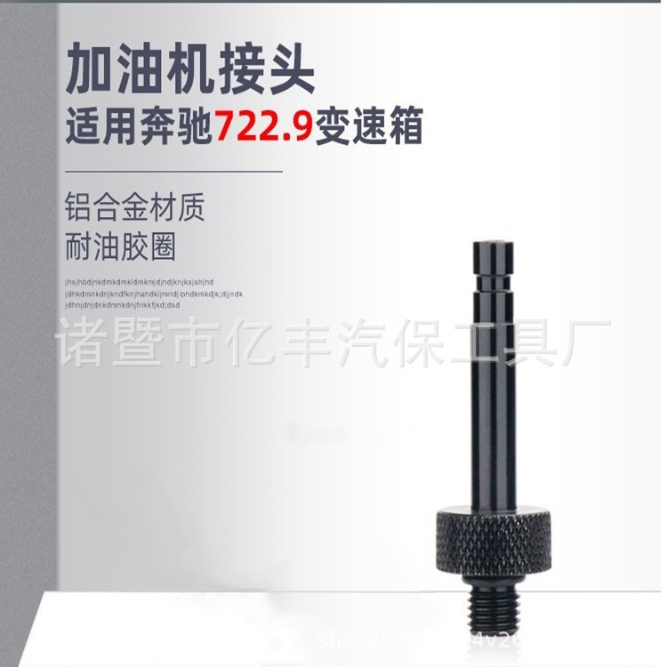 Mercedes-Benz 9g nine-speed oil level check Special tool Mercedes-Benz 9-speed 725.0 gearbox oil change tool free shipping