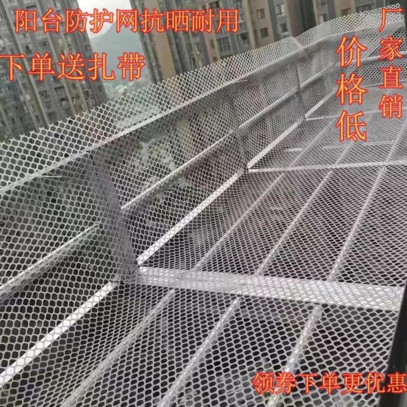Thickened Balcony Protective Net, Anti-Fall Net, Anti-Leakage Net, Plastic Flat Net, Pet Feces Leakage Pad, Mesh Net, Breeding Net
