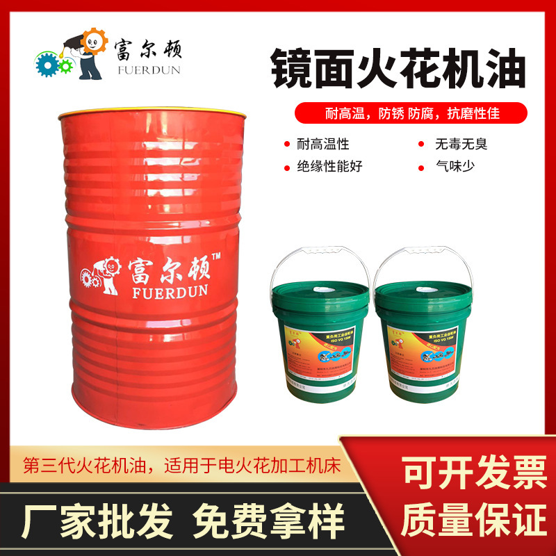 Wholesale Spark Oil Mirror Surface Spark Oil Colorless and Odorless Molding Oil Machine Tool Electrochemical Working Fluid