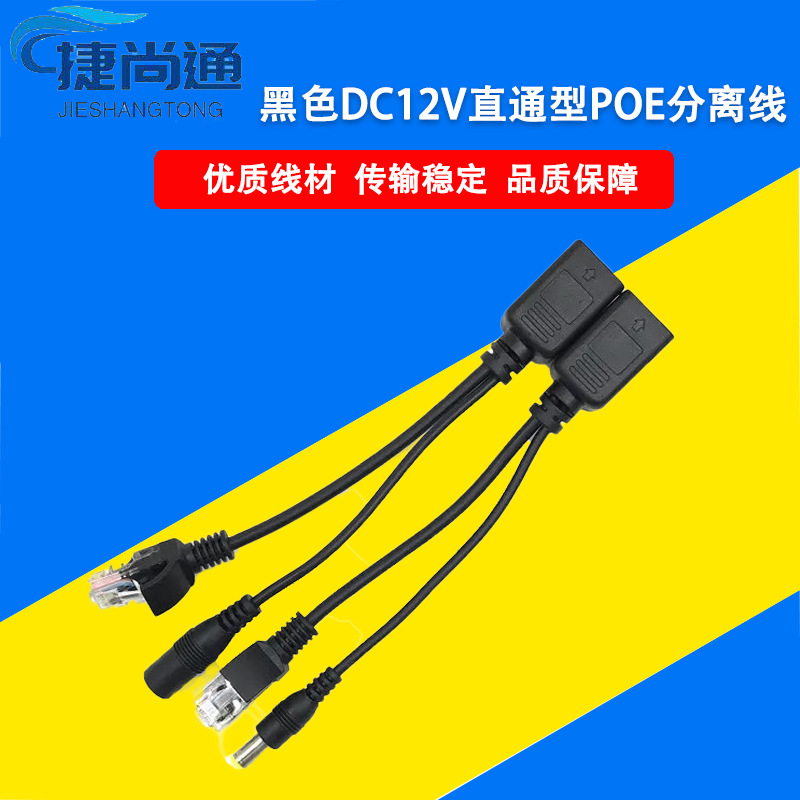 Черный dc12v прямой poe сплиттер не стандартный poe адаптер poe сетевой источник питания