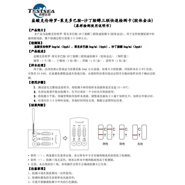 Hangzhou Taixi Hydrochloride Clonte Relox Dopamine Saline Mellow Meat Essence Triple Test Card Test Paper