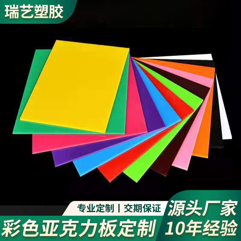 Цветная акриловая пластина, цветная прозрачная пластина, матовая зеркальная поверхность, обработка PMMA, резка и горячая гибка