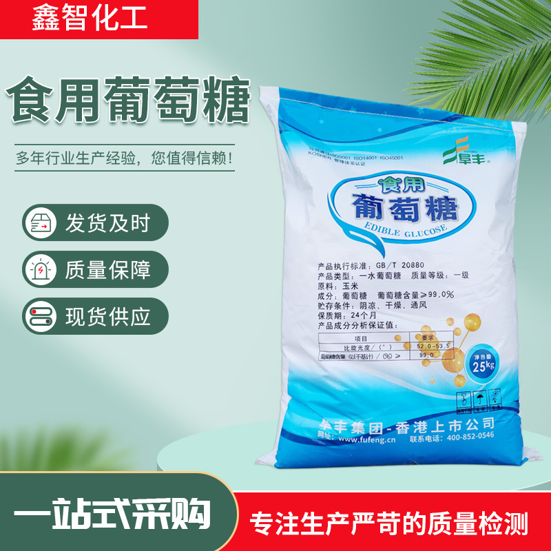 оптовая пищевая глюкоза Фуфэн съедобная глюкоза для животноводства подсластитель очистка сточных вод одноводная глюкоза