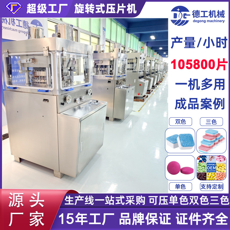 Новый ротационный продукт для здоровья Dg, ротационный пресс для китайских медицинских таблеток, машина для шипучих таблеток, пресс для молочных таблеток
