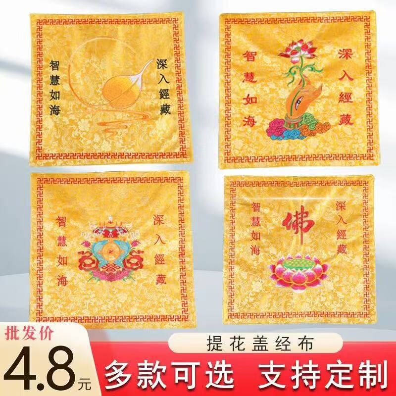 Качественная буддийская ткань, вышивка, ткань для книжной полки сутр, колесо сутр, лотос, высококлассная обложка сутр для зала