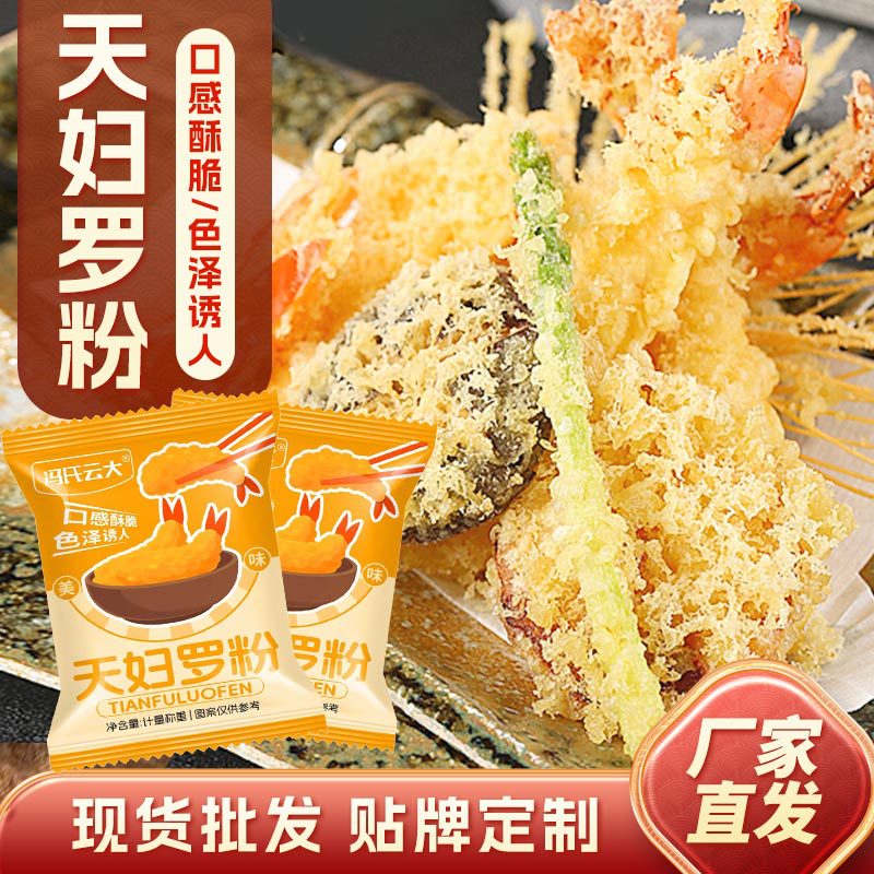 Tempura Powder Wholesale Fried Shrimp Crispy Fried Powder Japanese Cuisine Fried Powder Crispy Crispy Fried Shrimp Powder Tempura Crispy Powder