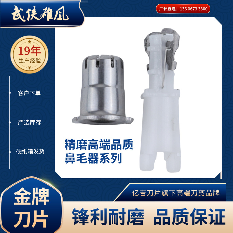 Прямые поставки с завода, устройство для носовых волос, ножевой блок, электрическая машинка для носовых волос, замена ножа три в одном