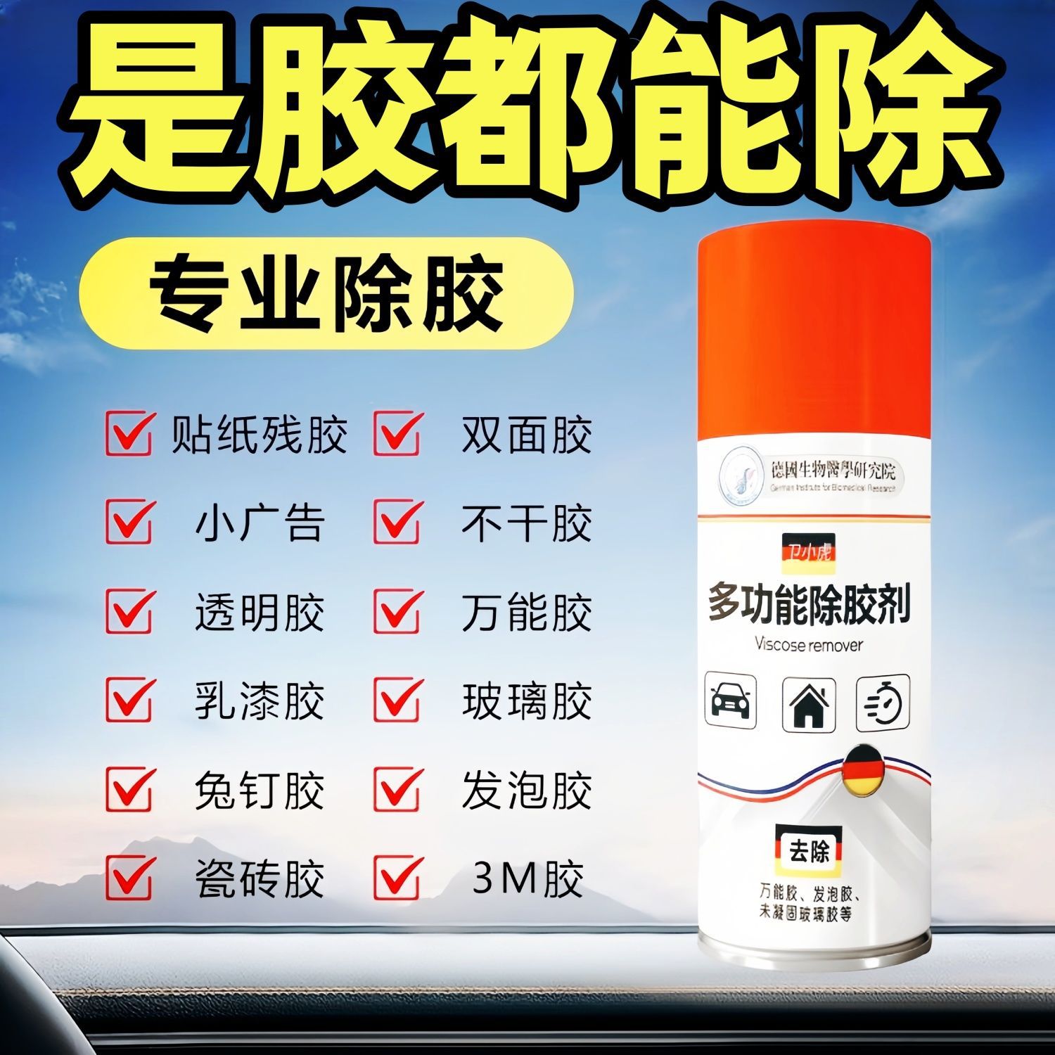 Universal Household Glue Remover, Powerful Removal of Tape Marks, Self-Adhesive Removal, Car-Specific, No Damage to Paint