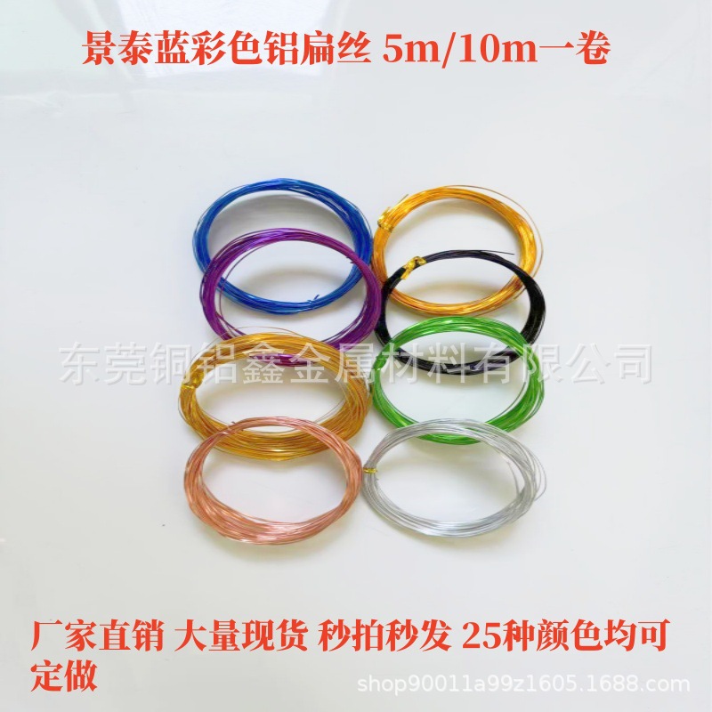 Oxidized flat aluminum wire color flat wire cloisonne painting special gold wire silver wire yellow wire diy aluminum wire