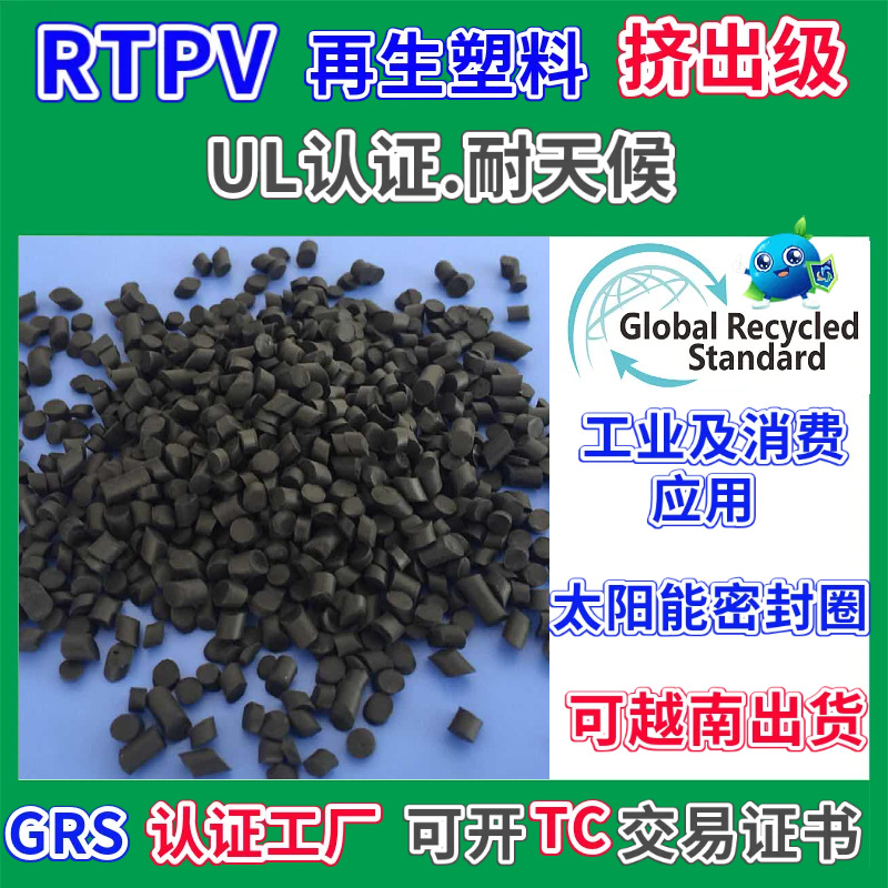 Rtpv Flame Retardant Recycled Plastic Grs Certified Extrusion Grade High Strength High Temperature Resistance Voltage Resistance Suitable for Wires and Cables