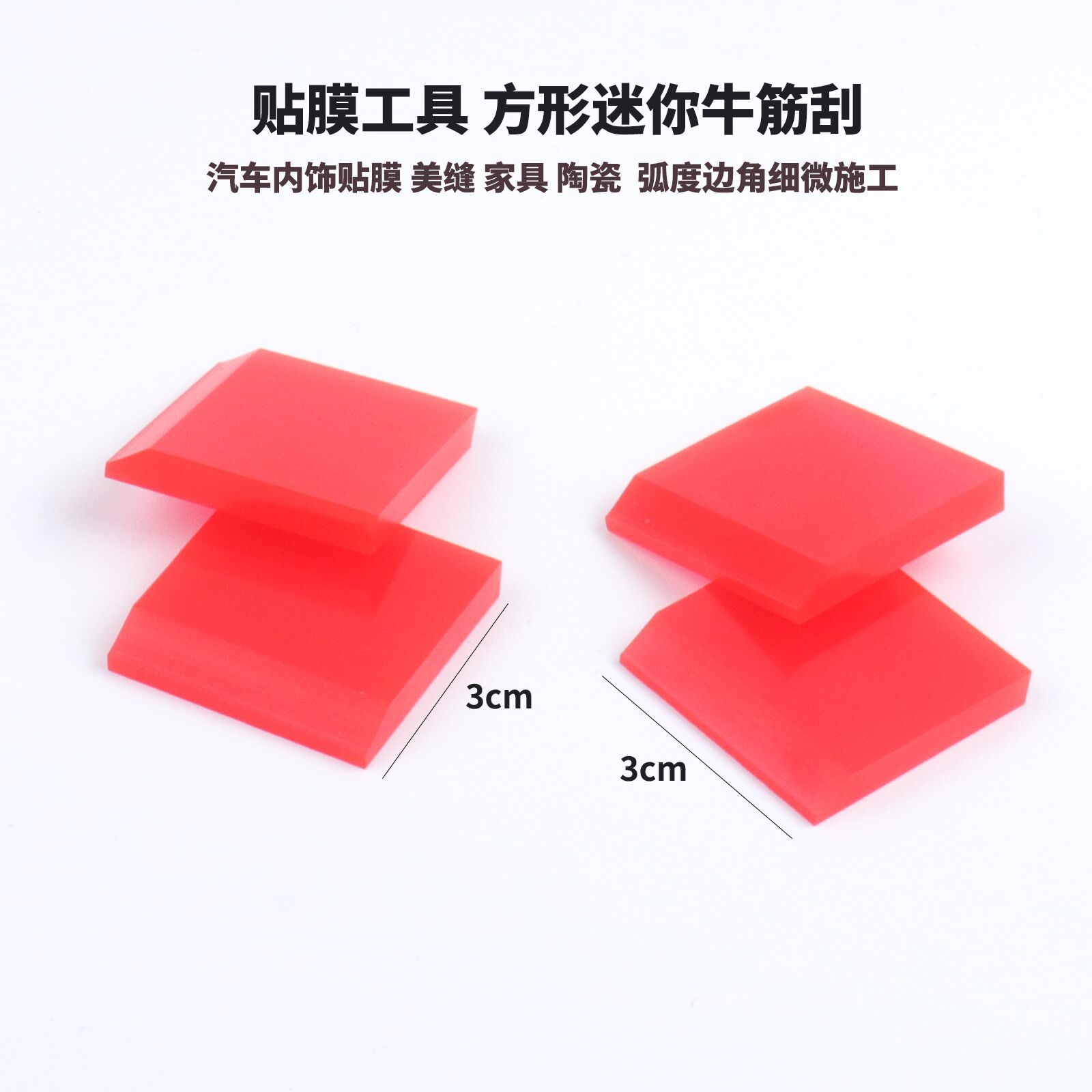 Car Film Scraper, Car Interior Scraper, Beef Tendon Scraper, Tpu Interior Transparent Film, Special Small Scraper