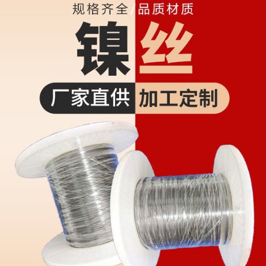 Никелевая проволока N6 в наличии, чистая никелевая проволока, содержание никеля выше 99.96, огромная скидка