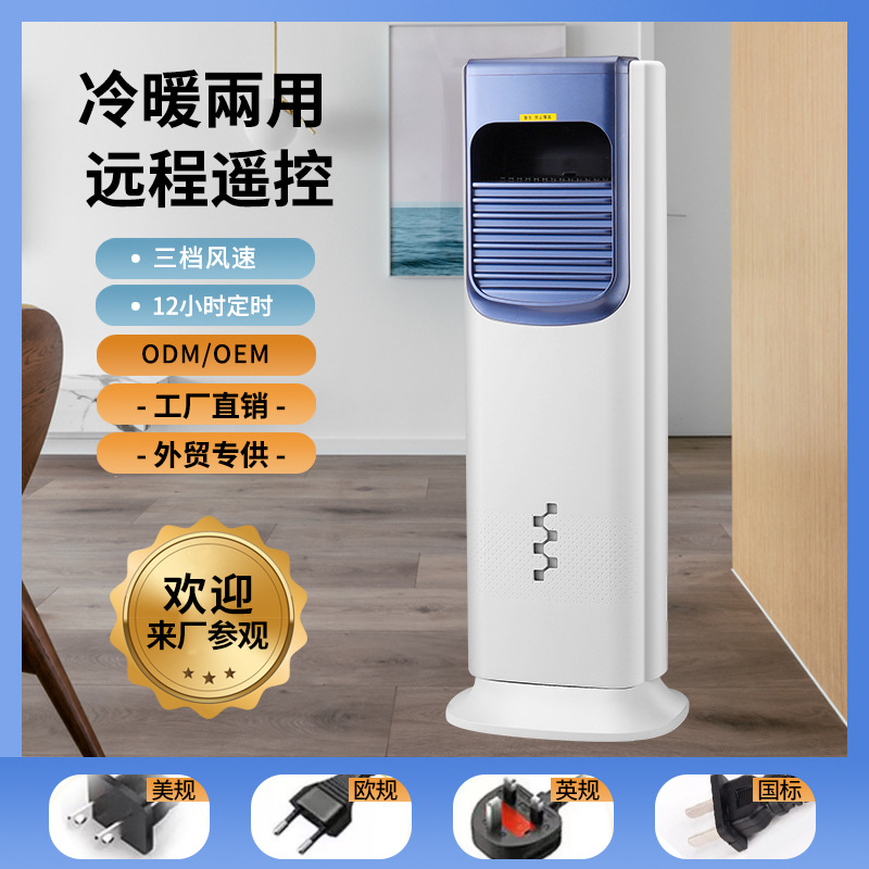 Кросс-бордерный кондиционер с функцией охлаждения и обогрева, вентилятор, обогреватель, интегрированная машина для отопления и охлаждения, водяной кондиционер, башенный вентилятор