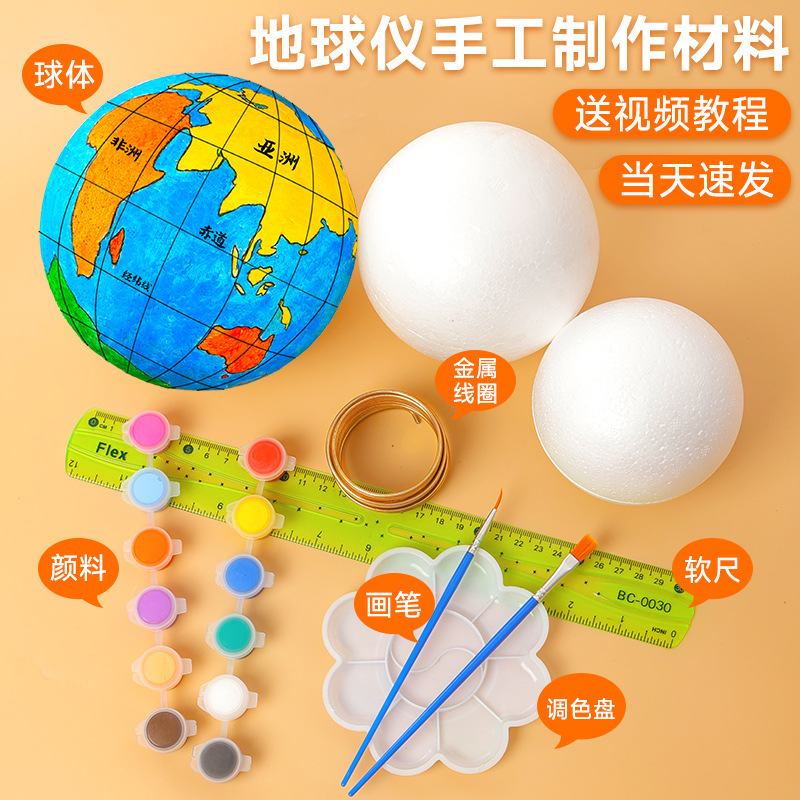 Глобус ручной работы, комплект для DIY, ученики средней школы, домашняя полуфабрикатная модель земли, пенопластовый шар для уроков географии