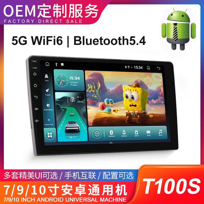7/9/10-дюймовый универсальный Android навигатор T100 с рамкой MP5