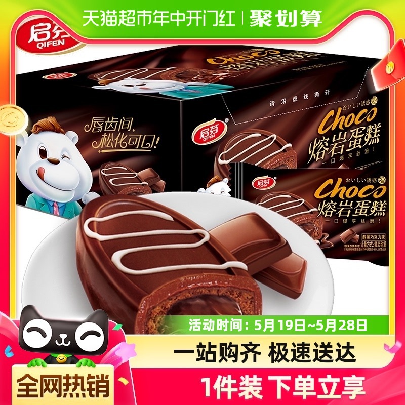 Шоколадный лава-торт Qifen, 20 штук в упаковке, десерт для полдника