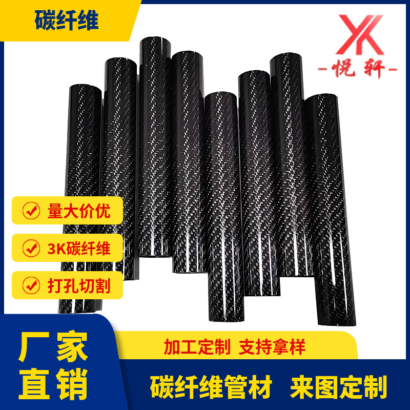 Полая круглая труба из углеродного волокна 3K, твил, матовая, телескопическая, обработка, проектирование, держатель для дронов, легкая, высокопрочная