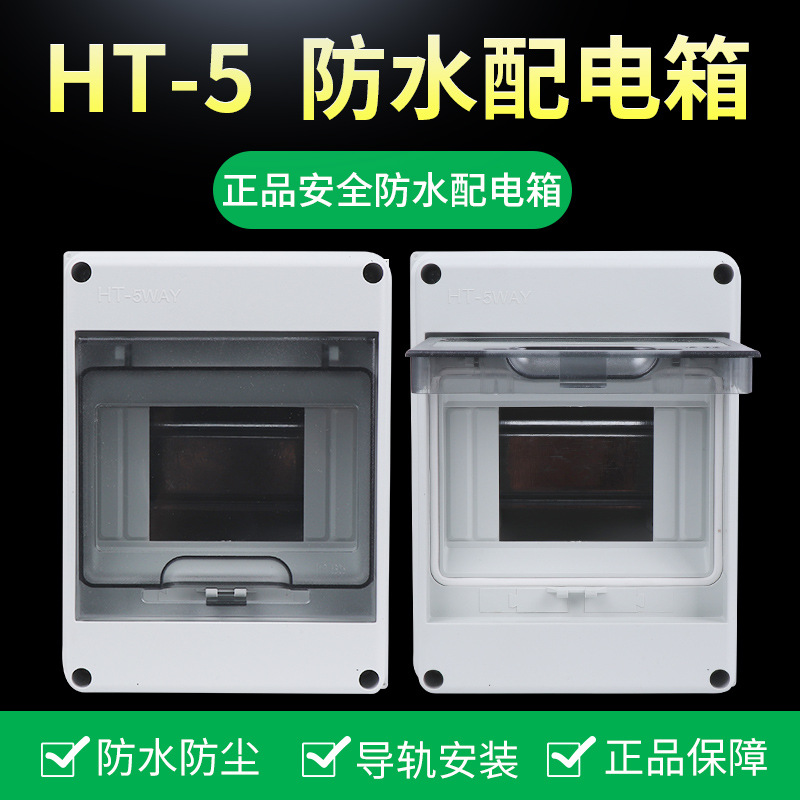 HT-5 loop waterproof distribution box outdoor switch box outdoor rainproof small open box dustproof household