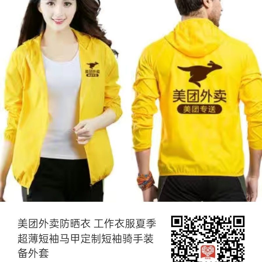 Солнцезащитная одежда Meituan для доставки, ультратонкий короткий рукав