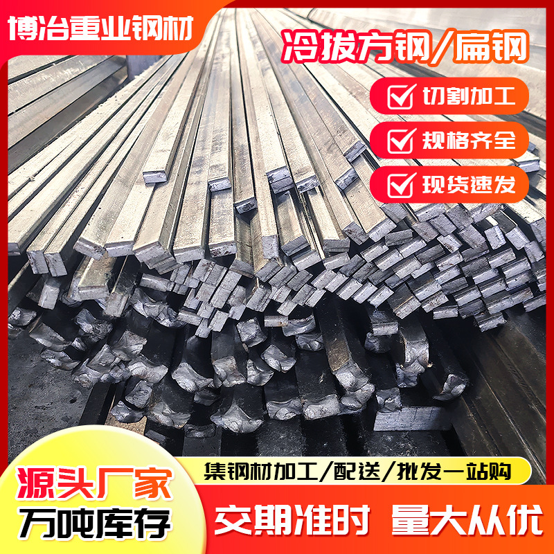 45 # Solid Square Steel Q235B Cold-Drawn Square Steel 30*30 Flat Steel Cold-Drawn Round Steel Hexagonal Steel Flat Iron Zero-Cut Spot