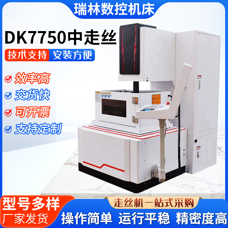 Центральная машина для резки проволоки Dk7750 полностью автоматическая сервоприводная ЧПУ машина для резки