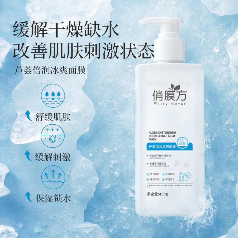 Qiao Mask Square Aloe Vera Moisturizing Ice Mask Smear-On Beauty Salon Special Hydrating Moisturizing Soothing Skin