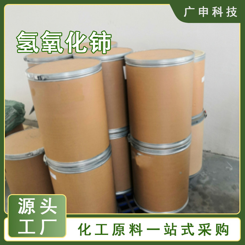 Supply of Cerium Hydroxide and Sub-Cerium Hydroxide 99.95% 1kg Large Order Discounts