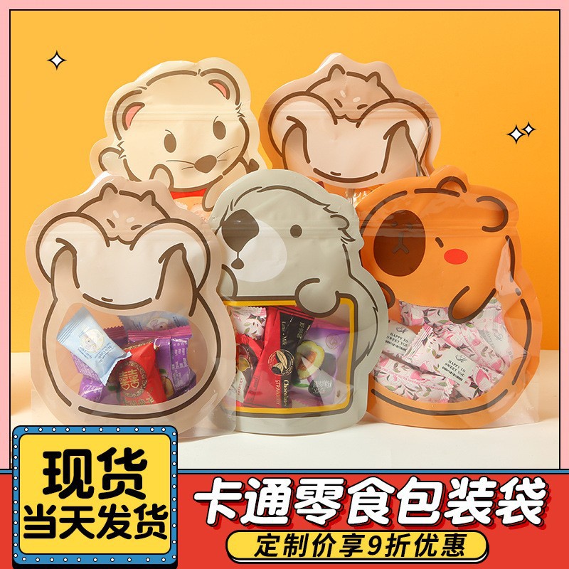 Милая мультяшная сумка для закусок, самостоящая упаковка с застежкой, упаковка для печенья и конфет