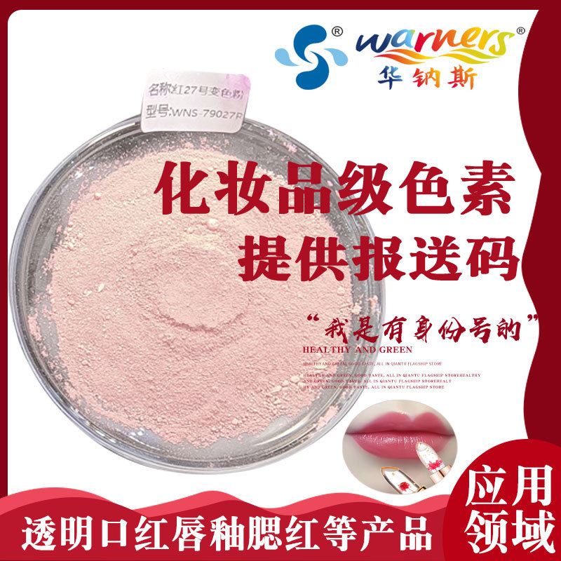 Cosmetic PH color change color makeup lip glaze oil soluble pigment orange FDA food grade transparent lipstick toner